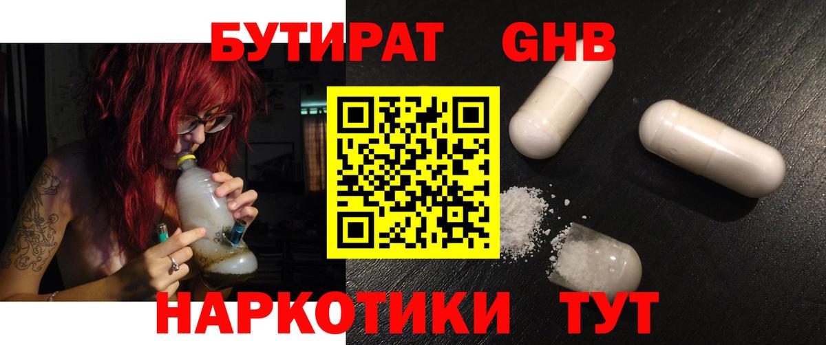 Железногорск  БУТИРАТ BDO  Вход с VPN 