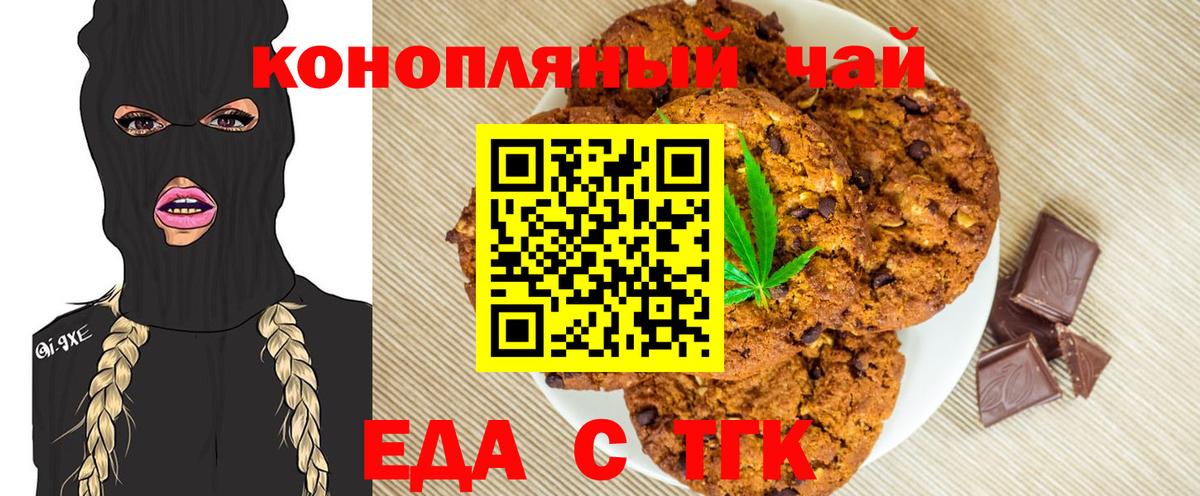 Железногорск  Печенье с ТГК марихуана  Вход с VPN 
