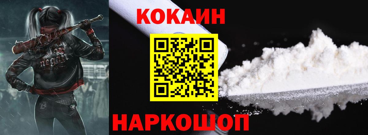 Cocaine Fish Scale  Кокаин VHQ  Железногорск  COCAIN  Вход с VPN 
