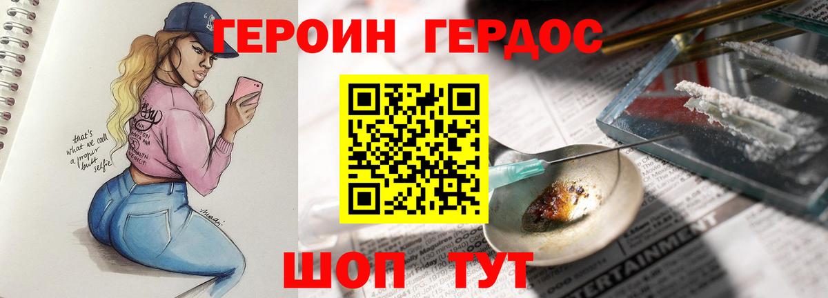Железногорск  ГЕРОИН герыч  Вход с VPN 