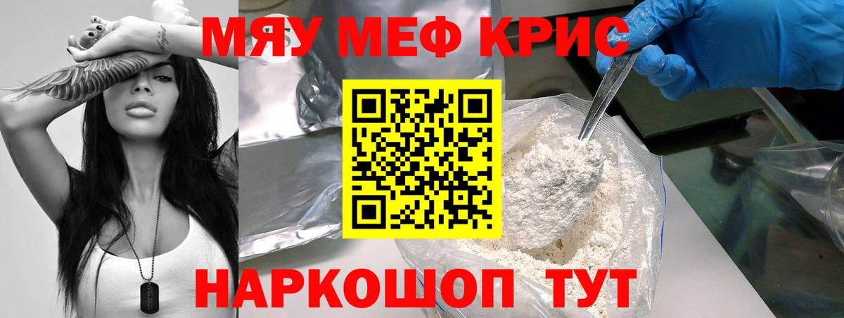 Меф кристаллы Железногорск