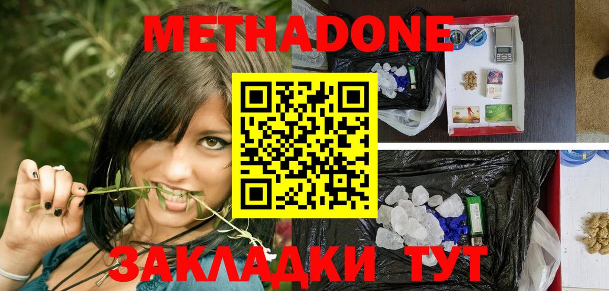Железногорск  МЕТАДОН белоснежный  Вход с VPN  МЕТАДОН кристалл 