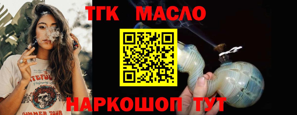 Дистиллят ТГК гашишное масло Железногорск