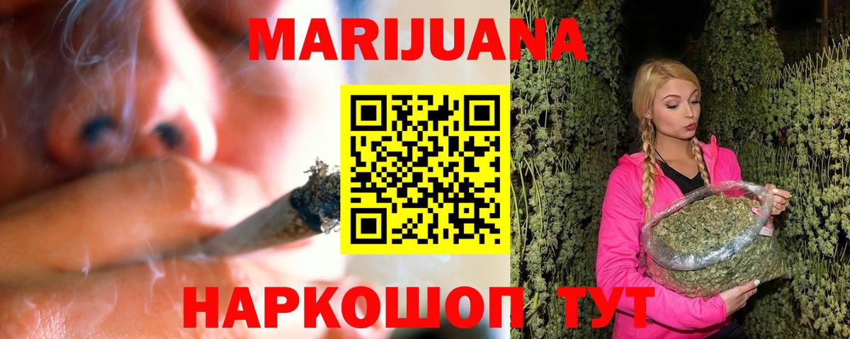 Железногорск  Шишки марихуана тримм  Канабис LSD WEED  Бошки Шишки AK-47  Вход с VPN 